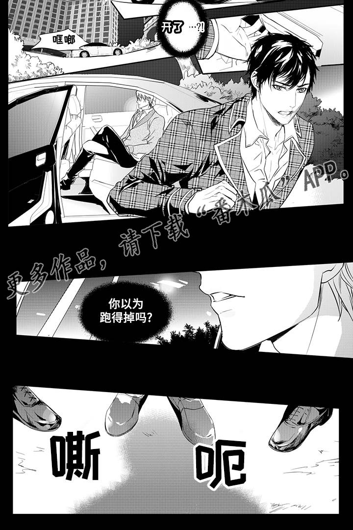 《固执探寻》漫画最新章节第6章：刺痛免费下拉式在线观看章节第【13】张图片