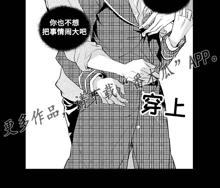 《固执探寻》漫画最新章节第6章：刺痛免费下拉式在线观看章节第【17】张图片