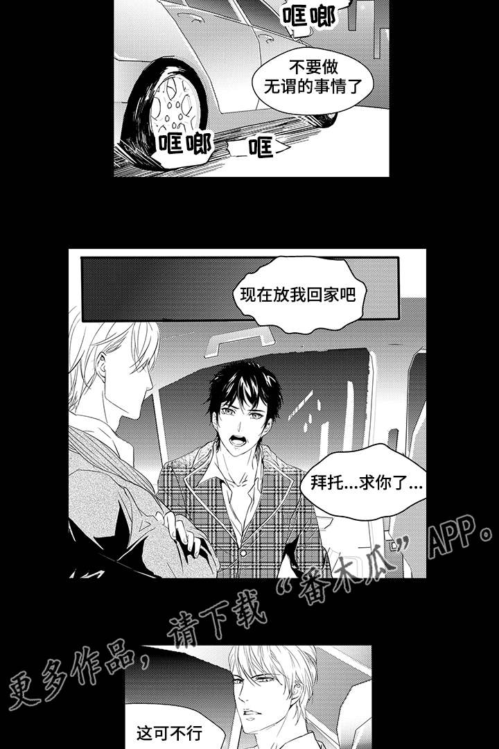 《固执探寻》漫画最新章节第6章：刺痛免费下拉式在线观看章节第【15】张图片