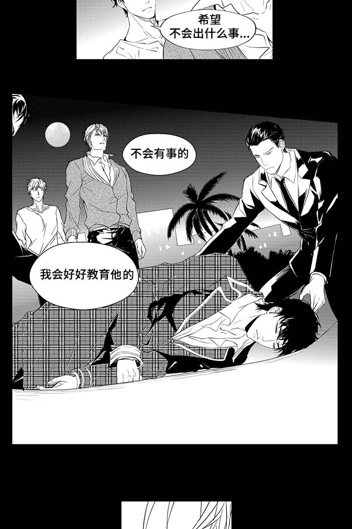 《固执探寻》漫画最新章节第6章：刺痛免费下拉式在线观看章节第【10】张图片