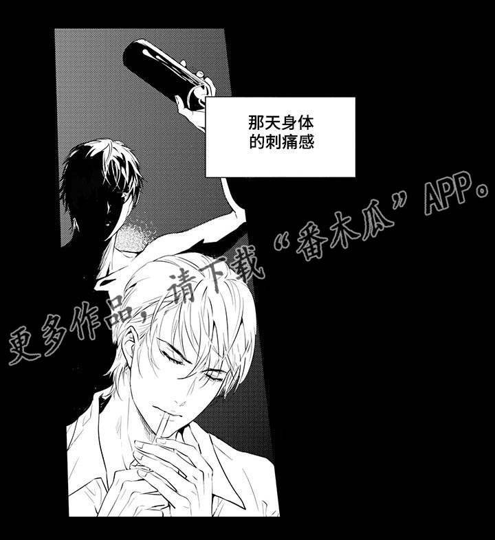 《固执探寻》漫画最新章节第6章：刺痛免费下拉式在线观看章节第【7】张图片