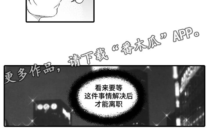 《固执探寻》漫画最新章节第6章：刺痛免费下拉式在线观看章节第【1】张图片