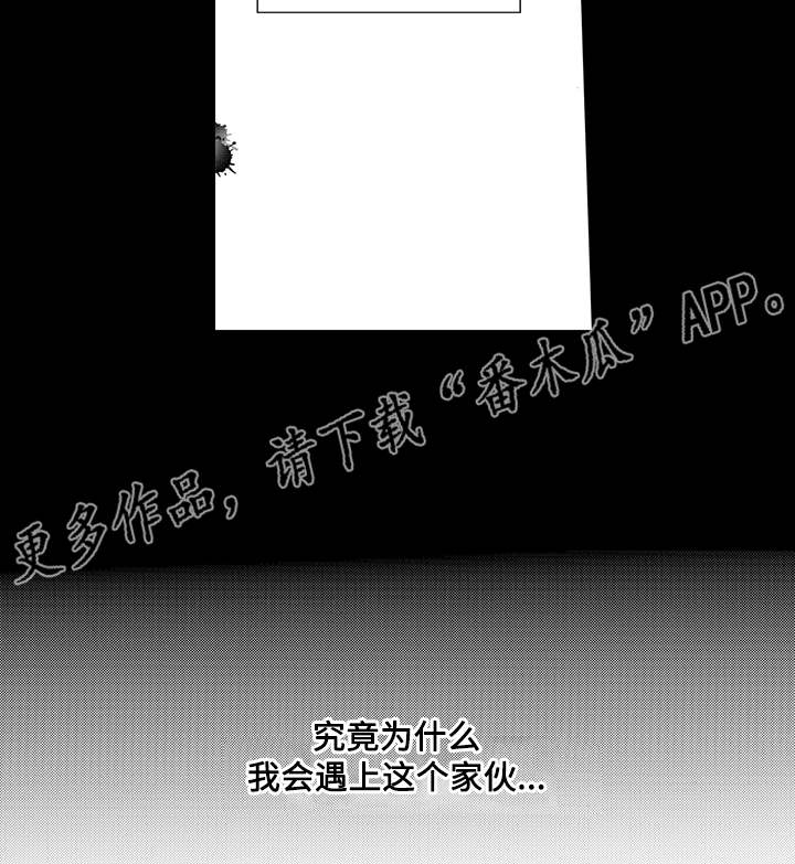 《固执探寻》漫画最新章节第6章：刺痛免费下拉式在线观看章节第【5】张图片