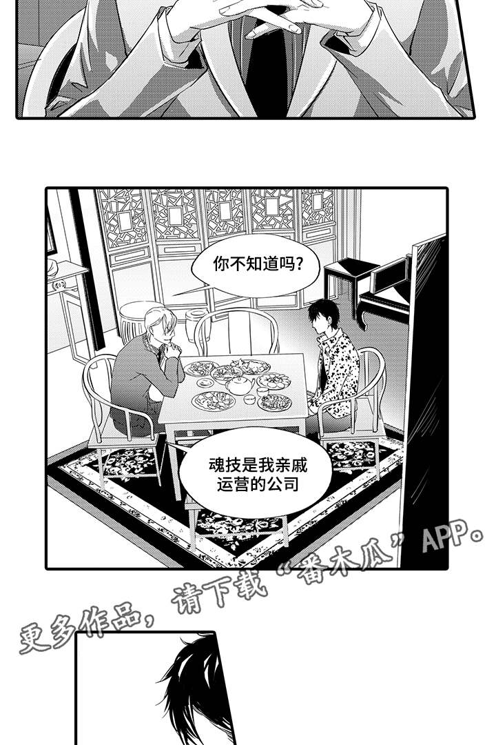 《固执探寻》漫画最新章节第7章：妥协免费下拉式在线观看章节第【17】张图片