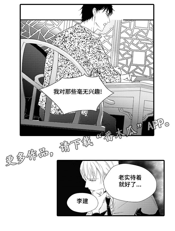 《固执探寻》漫画最新章节第7章：妥协免费下拉式在线观看章节第【13】张图片