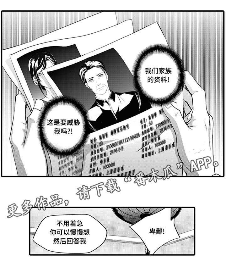 《固执探寻》漫画最新章节第7章：妥协免费下拉式在线观看章节第【11】张图片