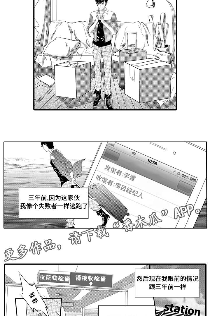 《固执探寻》漫画最新章节第7章：妥协免费下拉式在线观看章节第【9】张图片