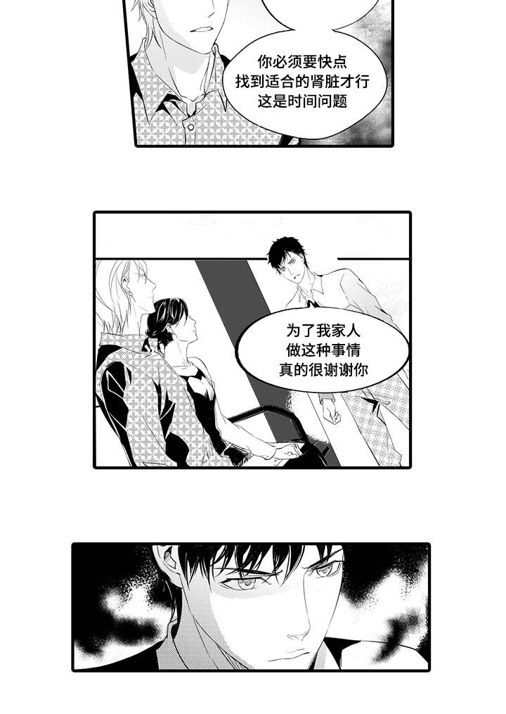 《固执探寻》漫画最新章节第7章：妥协免费下拉式在线观看章节第【4】张图片