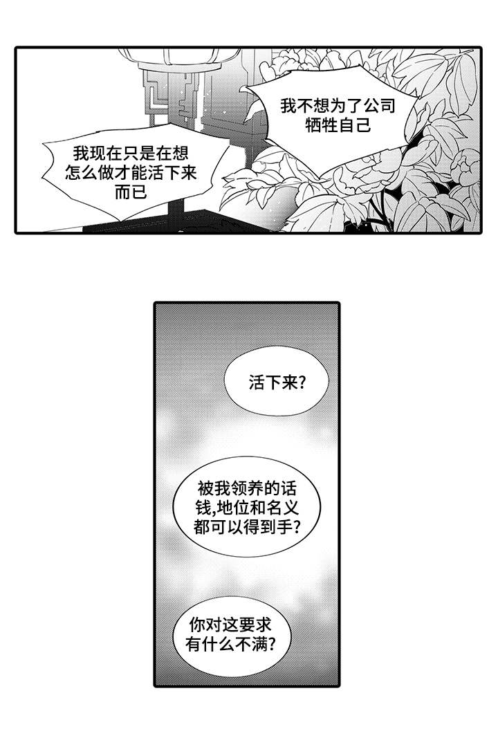 《固执探寻》漫画最新章节第7章：妥协免费下拉式在线观看章节第【14】张图片