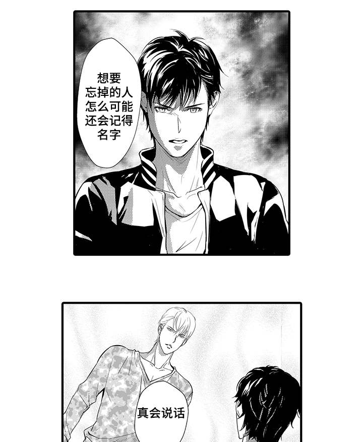 《固执探寻》漫画最新章节第8章：宠物免费下拉式在线观看章节第【5】张图片