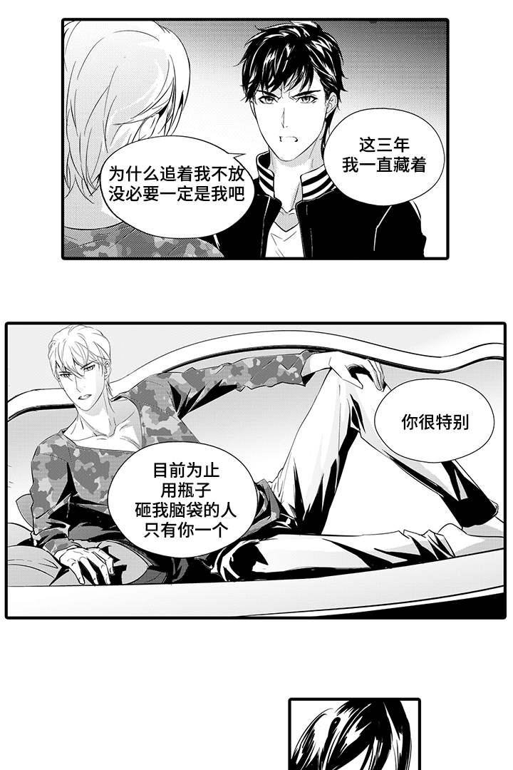 《固执探寻》漫画最新章节第8章：宠物免费下拉式在线观看章节第【9】张图片