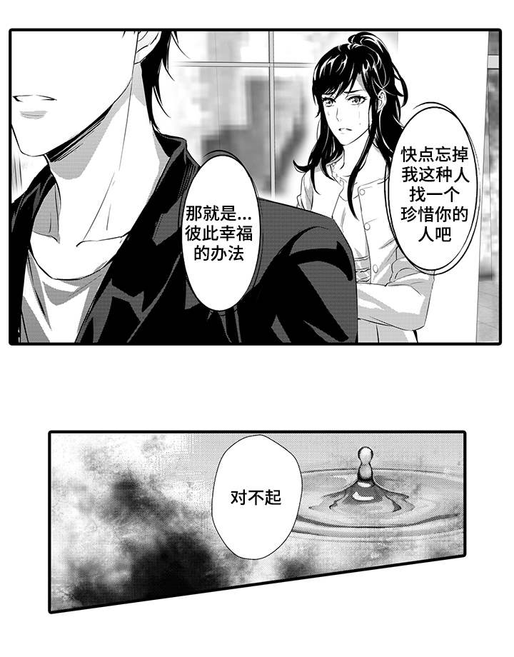 《固执探寻》漫画最新章节第11章：斯诺克免费下拉式在线观看章节第【16】张图片