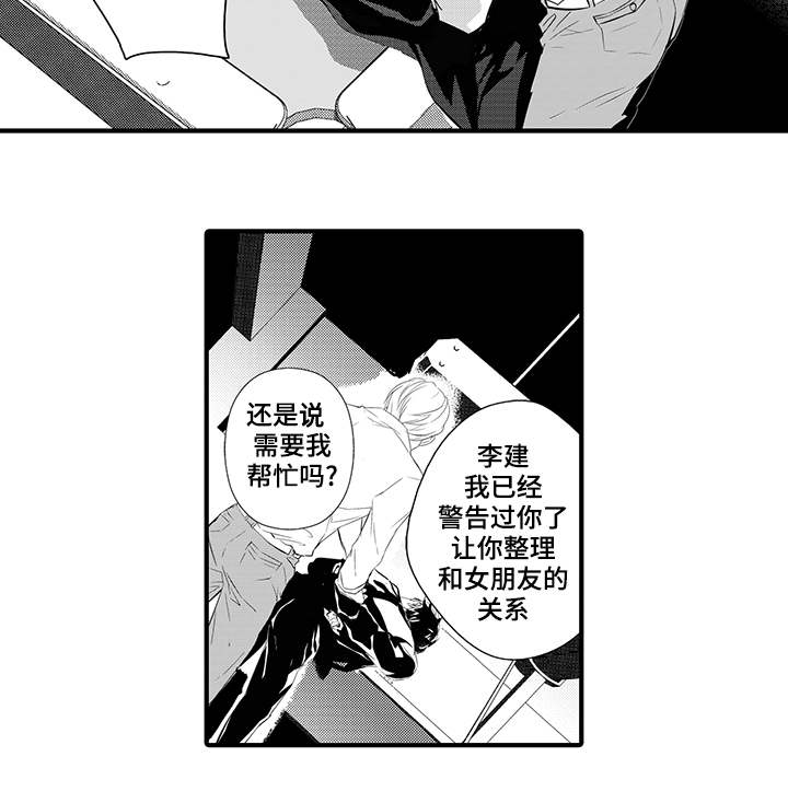 《固执探寻》漫画最新章节第12章：惩罚免费下拉式在线观看章节第【12】张图片