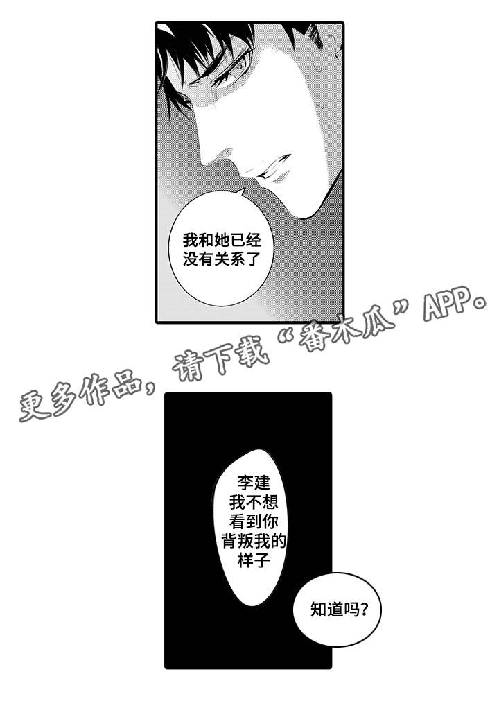 《固执探寻》漫画最新章节第12章：惩罚免费下拉式在线观看章节第【11】张图片