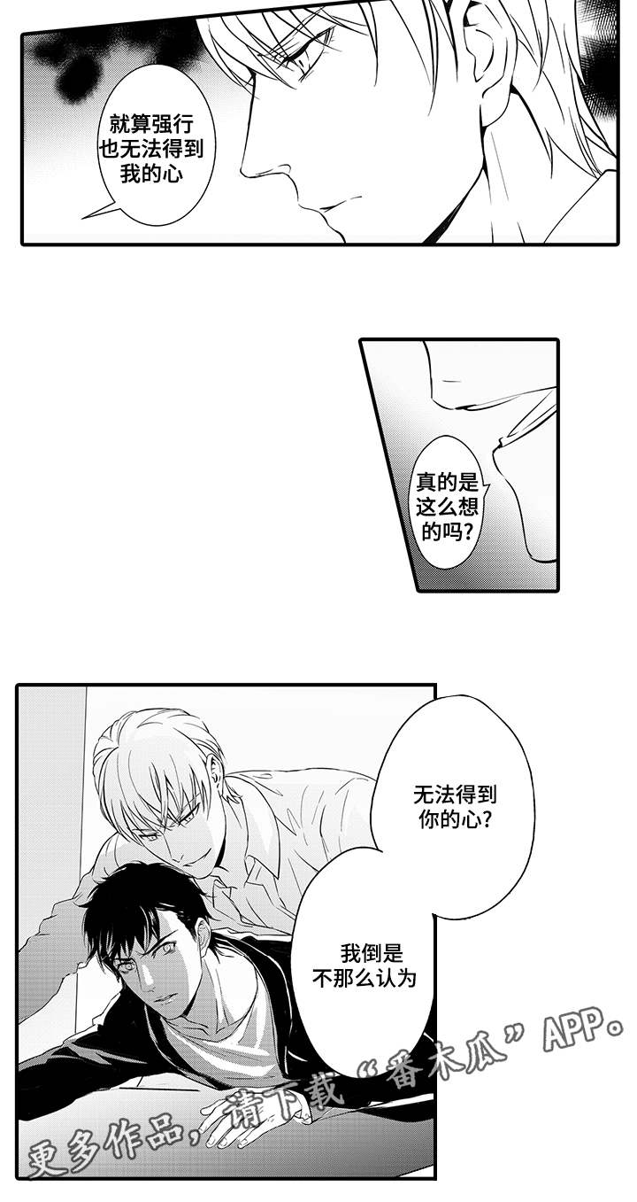 《固执探寻》漫画最新章节第12章：惩罚免费下拉式在线观看章节第【8】张图片