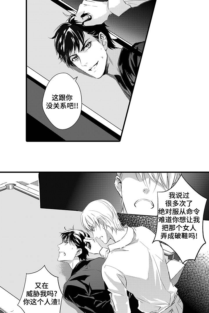 《固执探寻》漫画最新章节第12章：惩罚免费下拉式在线观看章节第【13】张图片