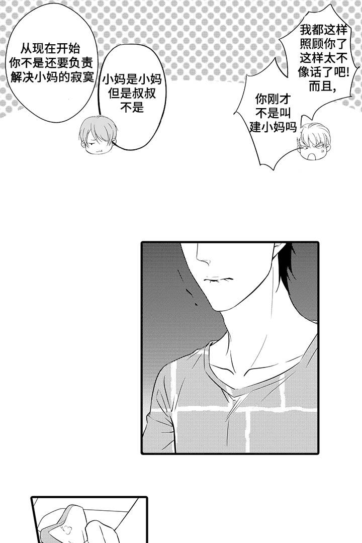 《固执探寻》漫画最新章节第13章：小妈免费下拉式在线观看章节第【3】张图片