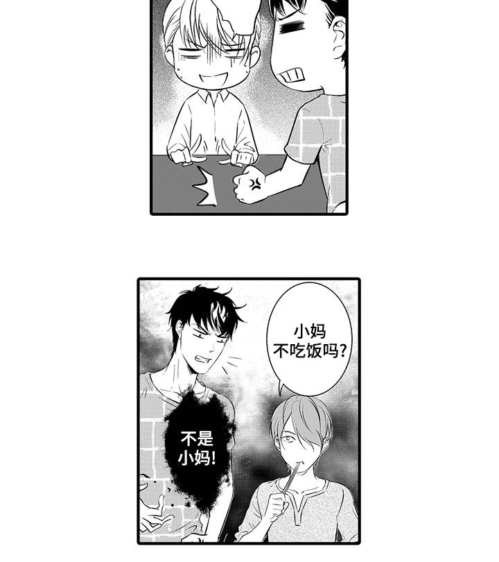 《固执探寻》漫画最新章节第13章：小妈免费下拉式在线观看章节第【1】张图片