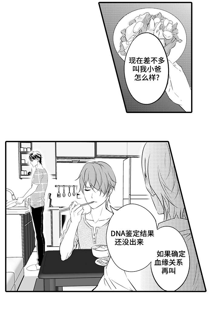 《固执探寻》漫画最新章节第13章：小妈免费下拉式在线观看章节第【4】张图片