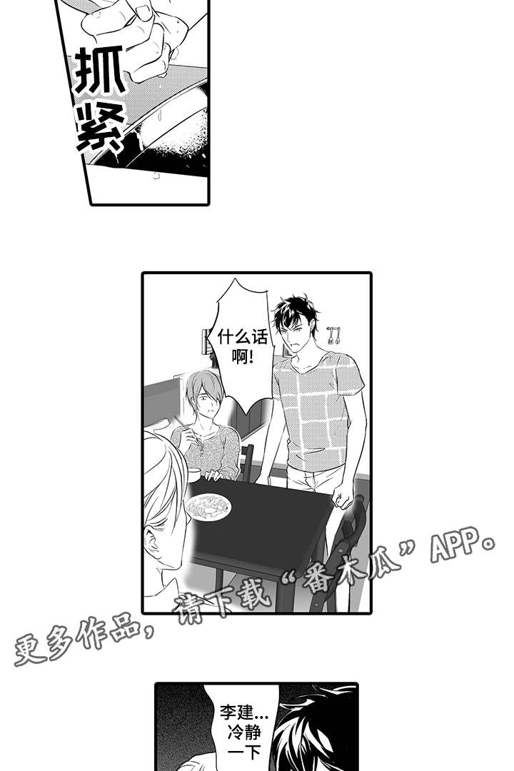 《固执探寻》漫画最新章节第13章：小妈免费下拉式在线观看章节第【2】张图片