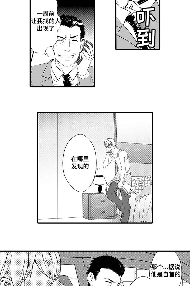 《固执探寻》漫画最新章节第13章：小妈免费下拉式在线观看章节第【16】张图片