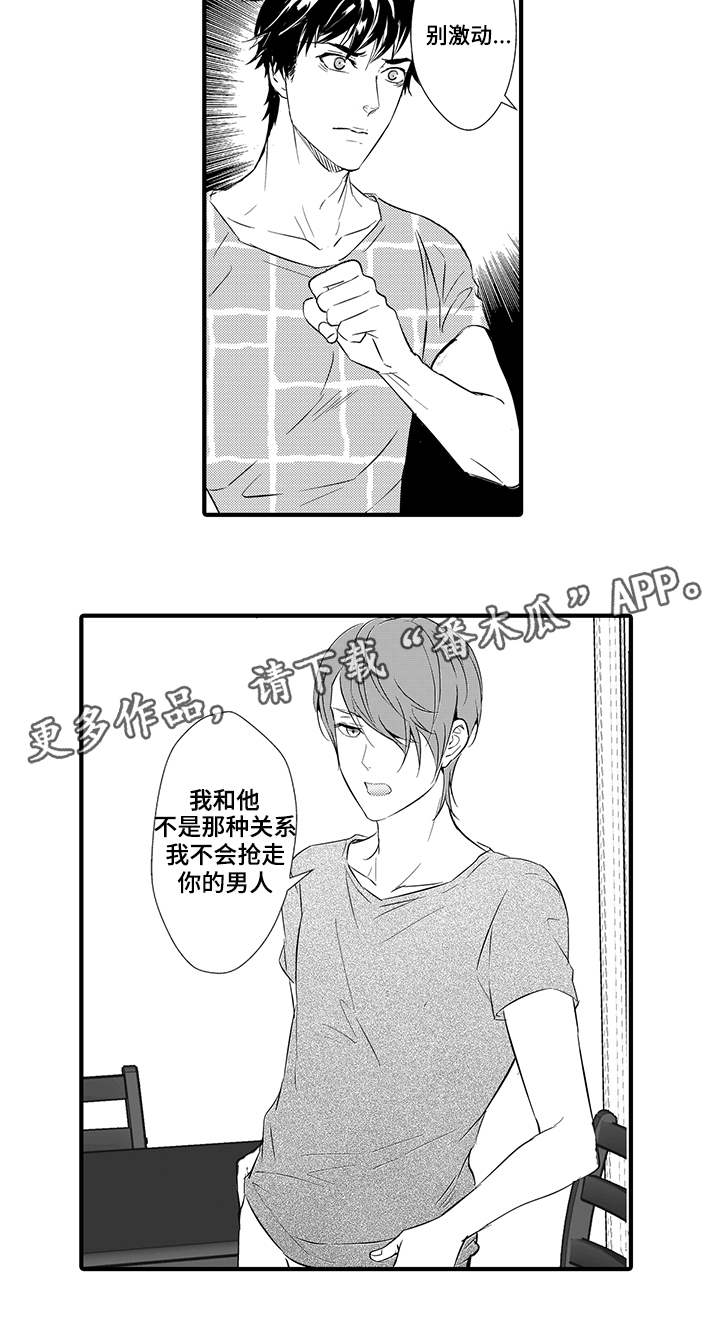 《固执探寻》漫画最新章节第13章：小妈免费下拉式在线观看章节第【8】张图片