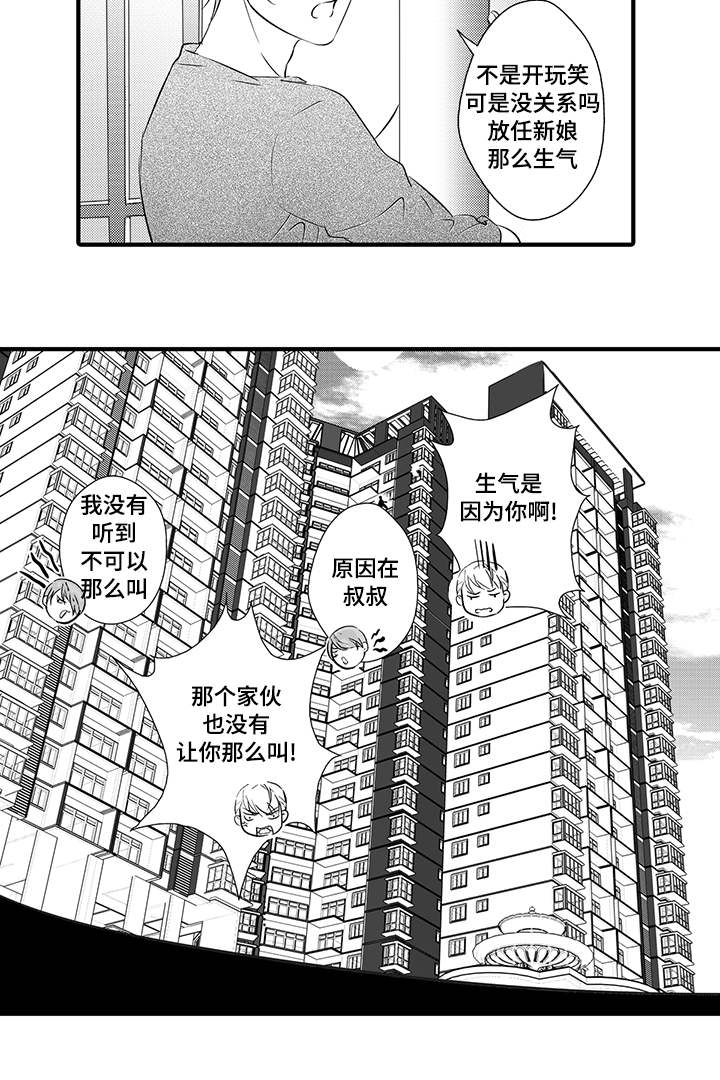 《固执探寻》漫画最新章节第14章：生气免费下拉式在线观看章节第【13】张图片