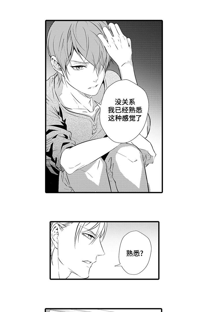 《固执探寻》漫画最新章节第14章：生气免费下拉式在线观看章节第【5】张图片