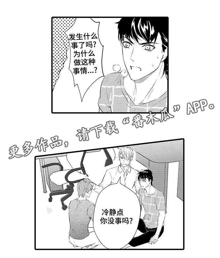 《固执探寻》漫画最新章节第14章：生气免费下拉式在线观看章节第【6】张图片