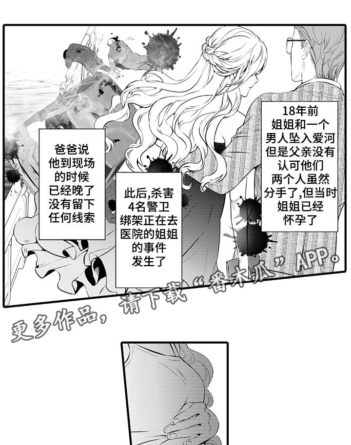 《固执探寻》漫画最新章节第15章：家族免费下拉式在线观看章节第【14】张图片