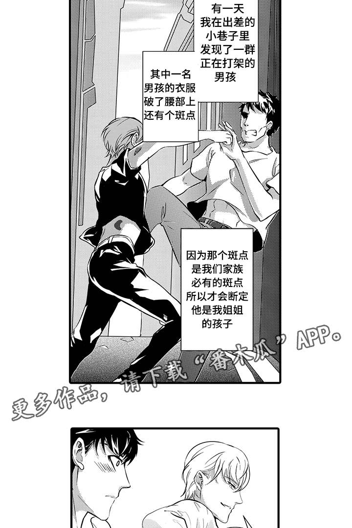 《固执探寻》漫画最新章节第15章：家族免费下拉式在线观看章节第【11】张图片