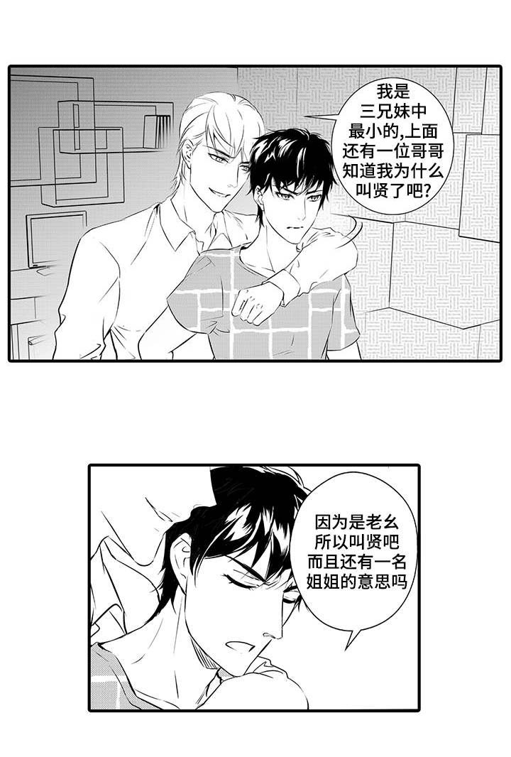 《固执探寻》漫画最新章节第15章：家族免费下拉式在线观看章节第【16】张图片