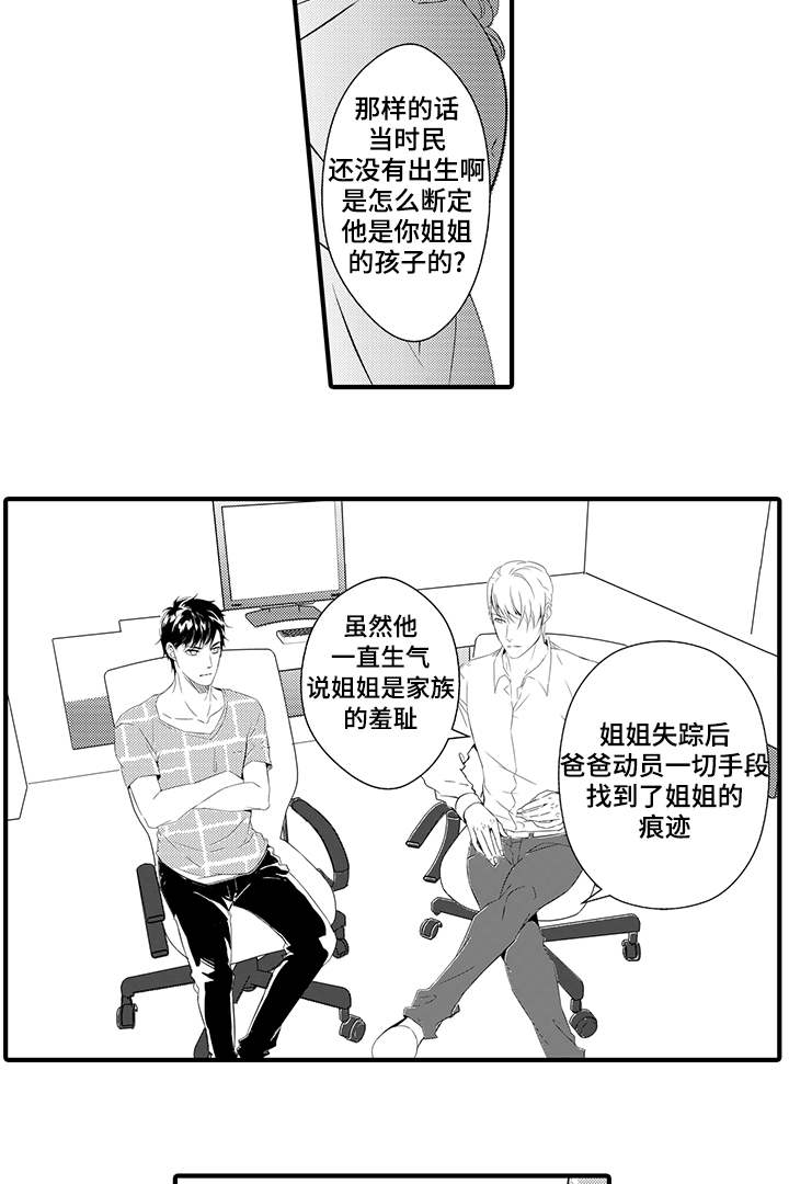 《固执探寻》漫画最新章节第15章：家族免费下拉式在线观看章节第【13】张图片