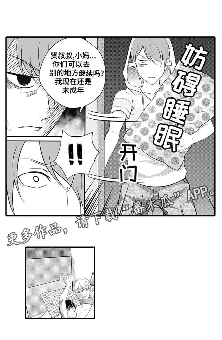 《固执探寻》漫画最新章节第15章：家族免费下拉式在线观看章节第【1】张图片