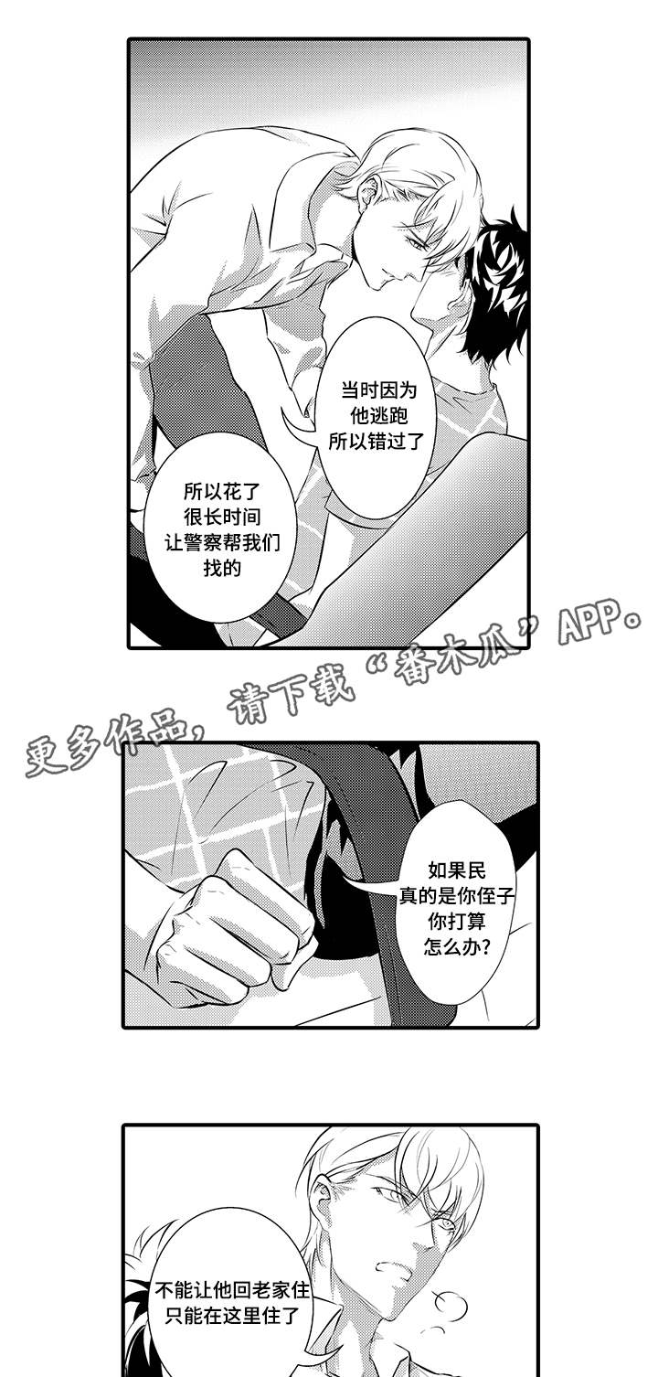 《固执探寻》漫画最新章节第15章：家族免费下拉式在线观看章节第【7】张图片