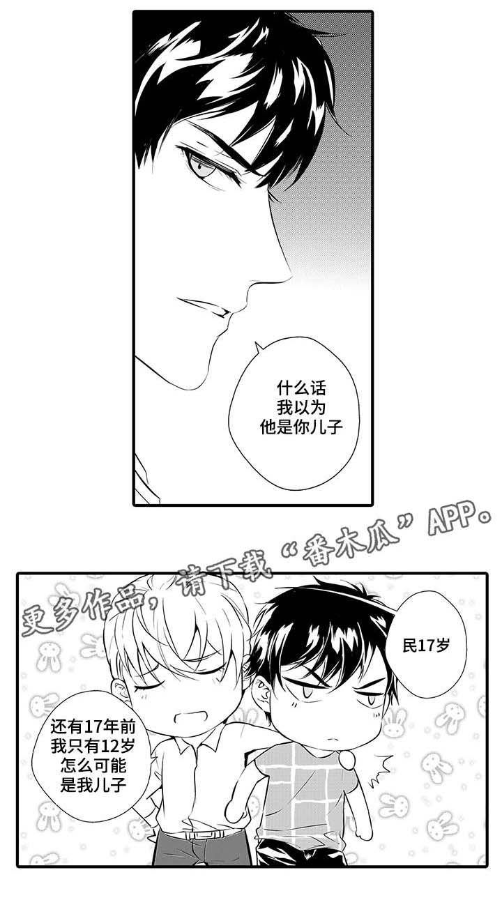 《固执探寻》漫画最新章节第15章：家族免费下拉式在线观看章节第【17】张图片