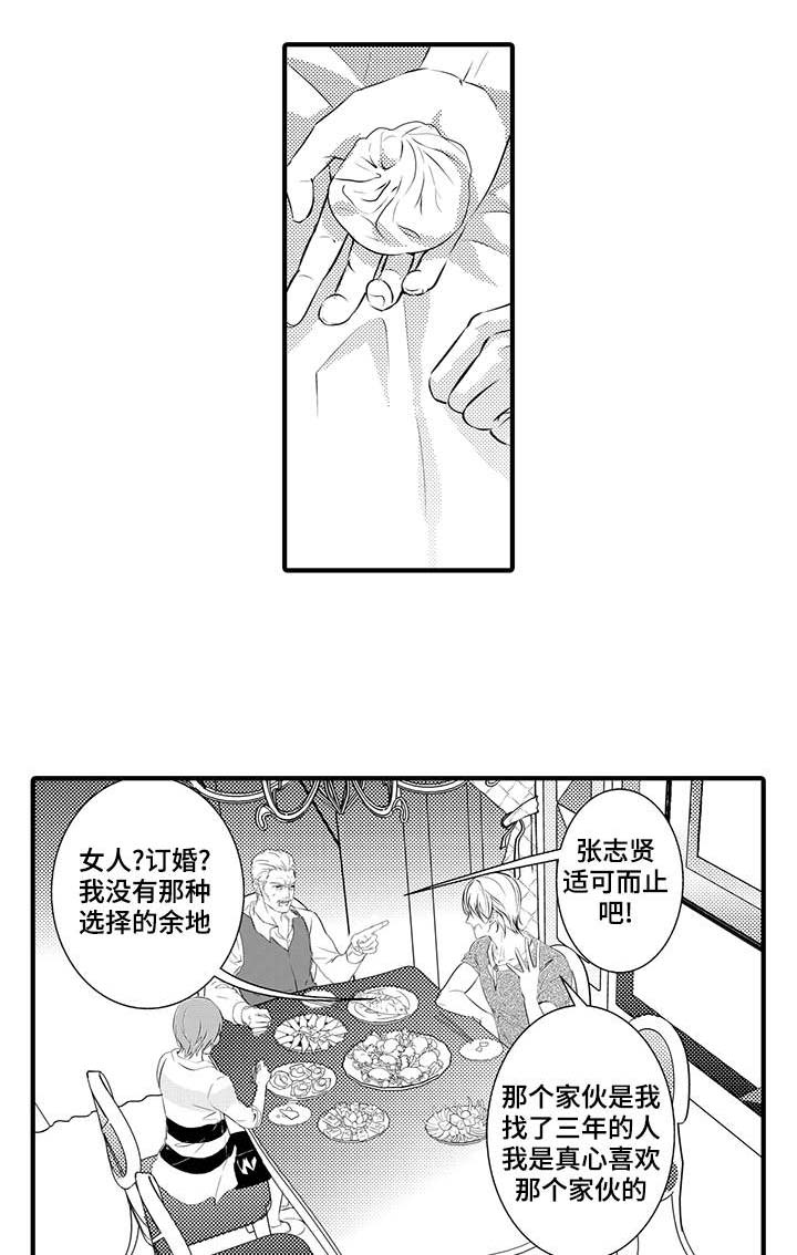 《固执探寻》漫画最新章节第17章：不会放手免费下拉式在线观看章节第【5】张图片