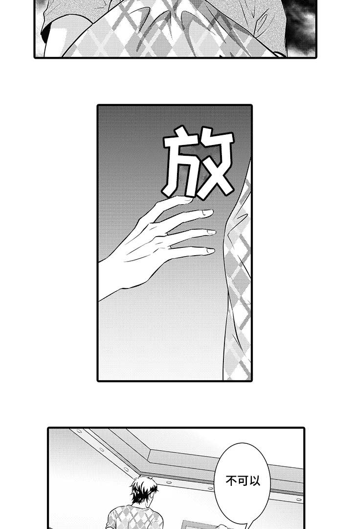 《固执探寻》漫画最新章节第17章：不会放手免费下拉式在线观看章节第【12】张图片