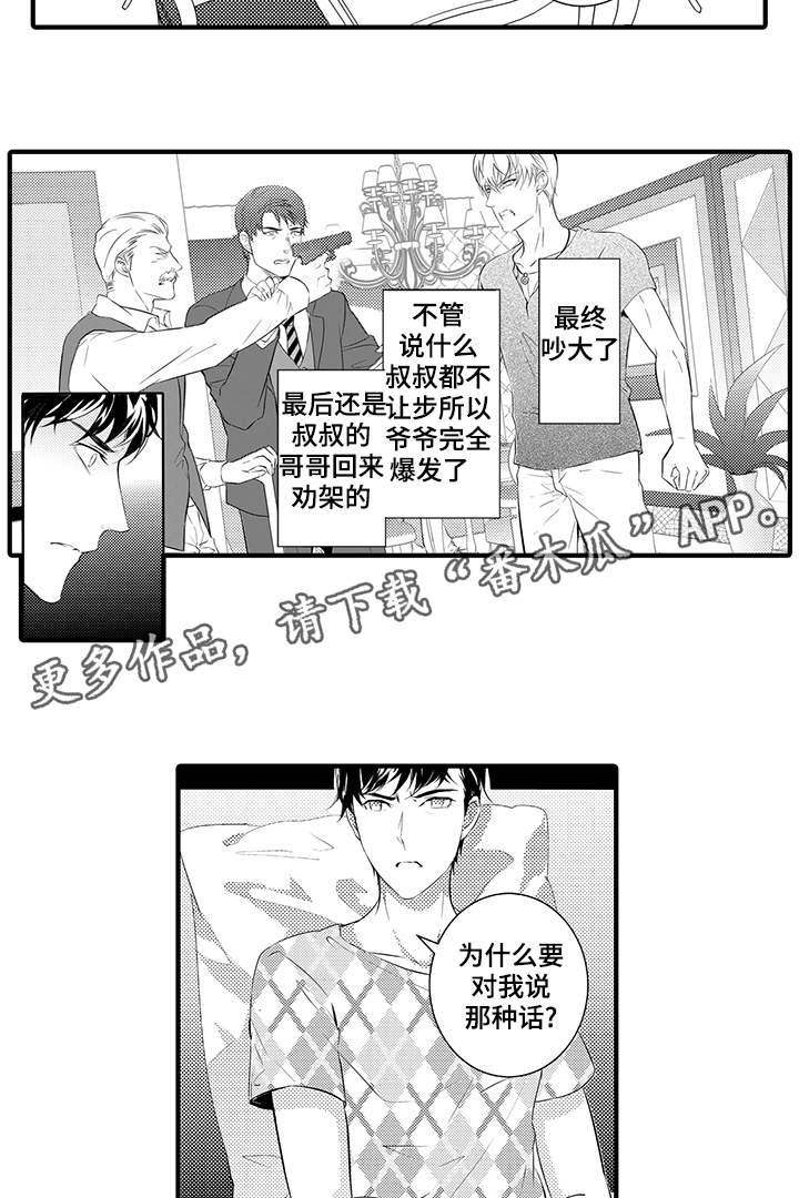 《固执探寻》漫画最新章节第17章：不会放手免费下拉式在线观看章节第【4】张图片