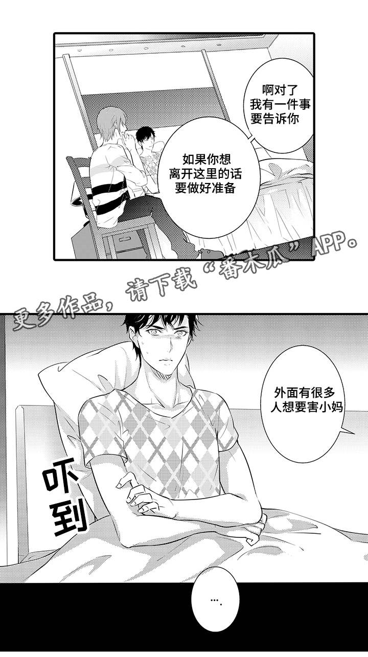 《固执探寻》漫画最新章节第17章：不会放手免费下拉式在线观看章节第【1】张图片