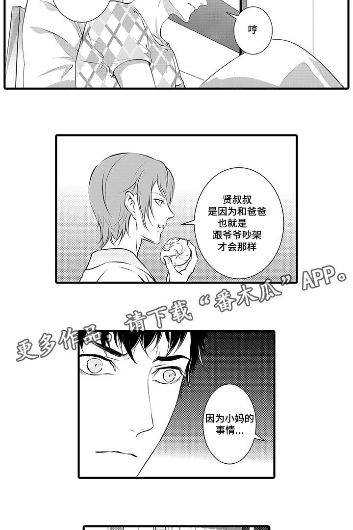 《固执探寻》漫画最新章节第17章：不会放手免费下拉式在线观看章节第【7】张图片