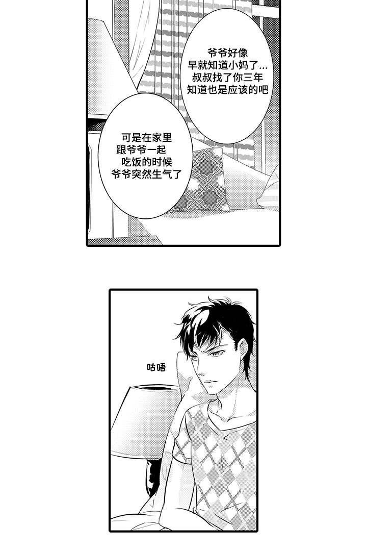 《固执探寻》漫画最新章节第17章：不会放手免费下拉式在线观看章节第【6】张图片