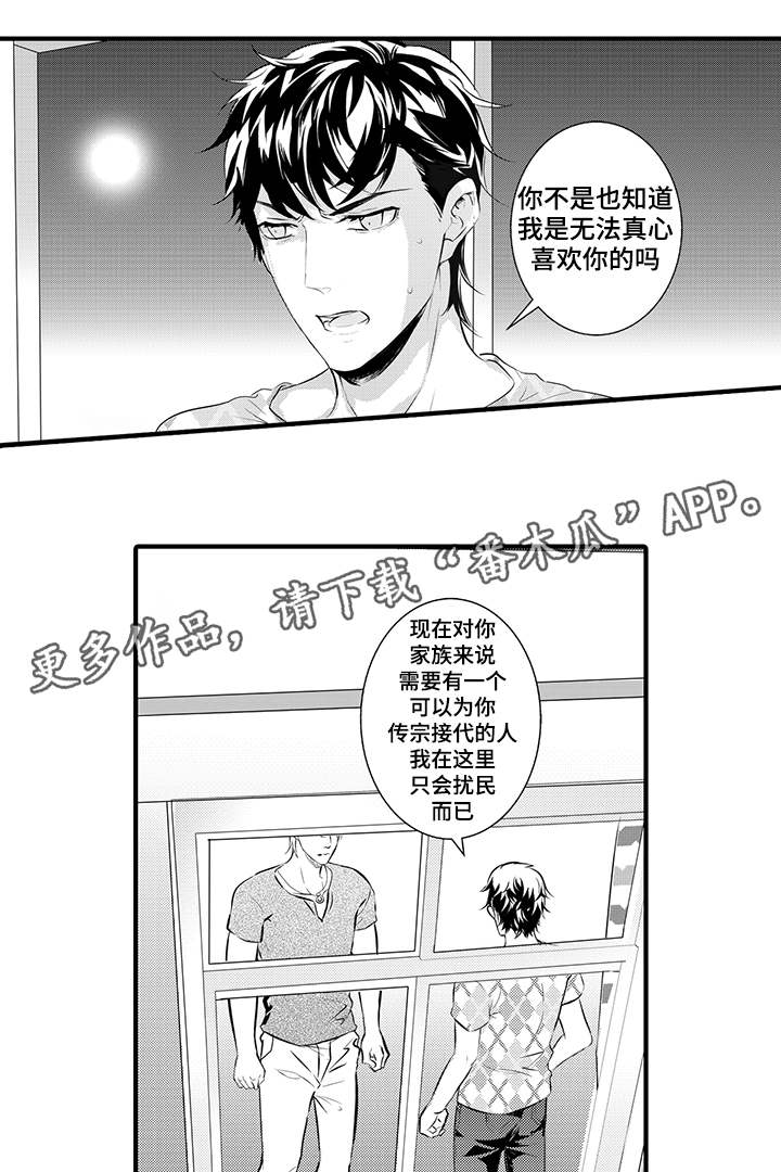 《固执探寻》漫画最新章节第17章：不会放手免费下拉式在线观看章节第【16】张图片