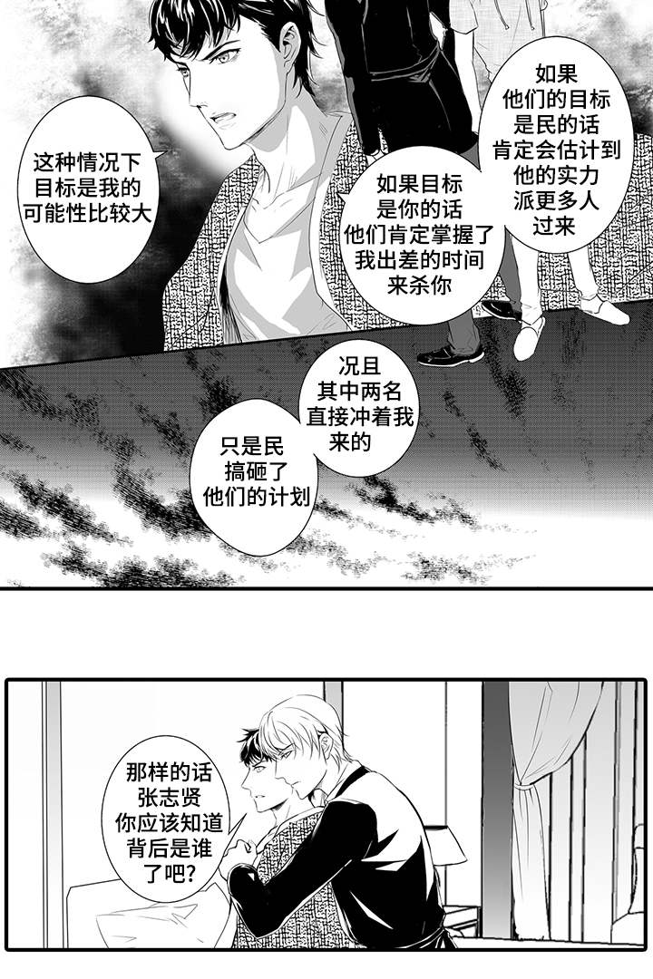 《固执探寻》漫画最新章节第21章：背后是谁免费下拉式在线观看章节第【6】张图片