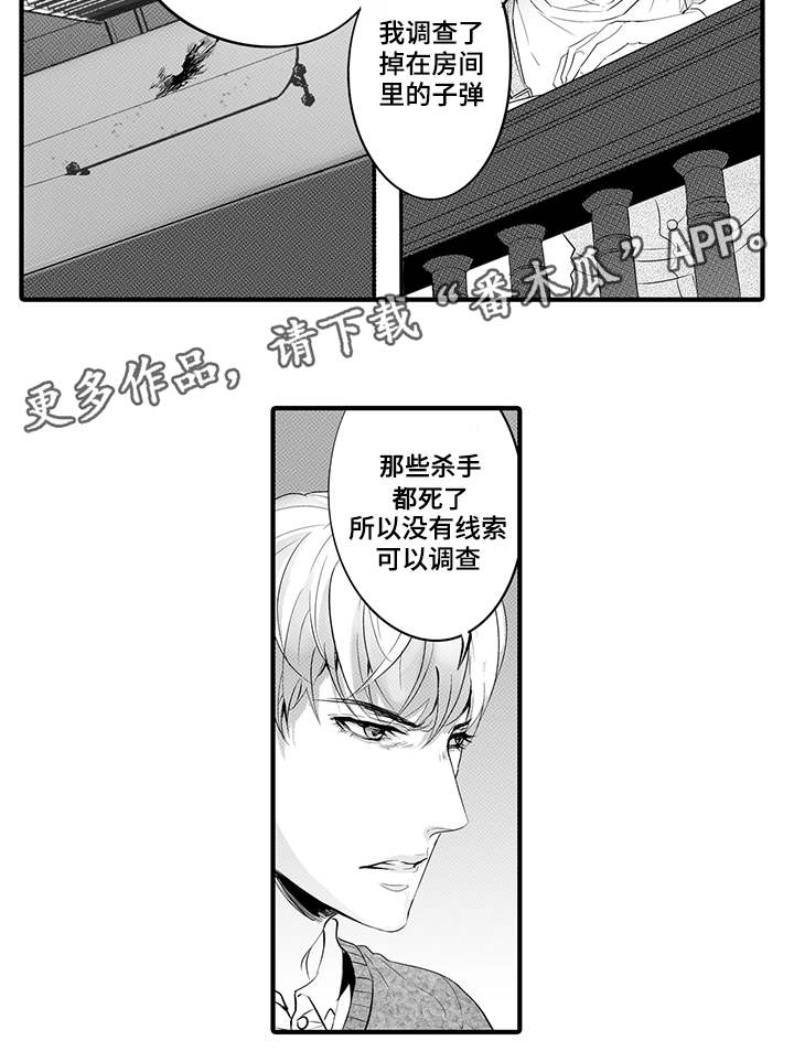 《固执探寻》漫画最新章节第23章：将计就计免费下拉式在线观看章节第【8】张图片