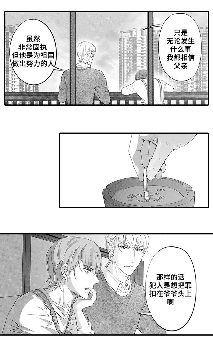 《固执探寻》漫画最新章节第23章：将计就计免费下拉式在线观看章节第【7】张图片