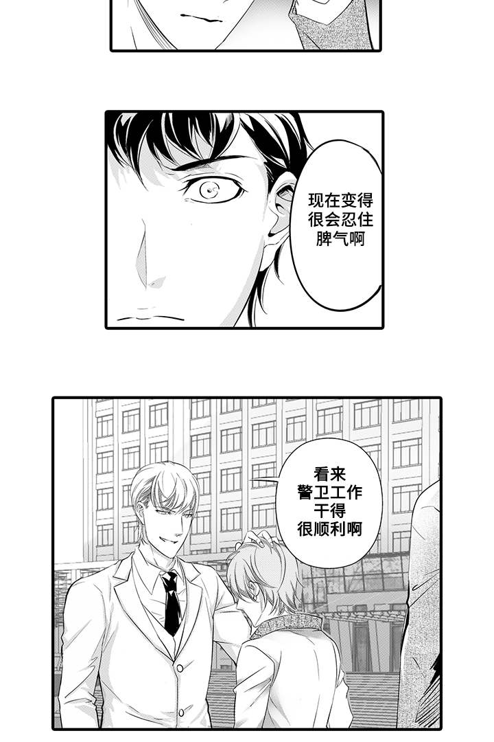 《固执探寻》漫画最新章节第23章：将计就计免费下拉式在线观看章节第【3】张图片