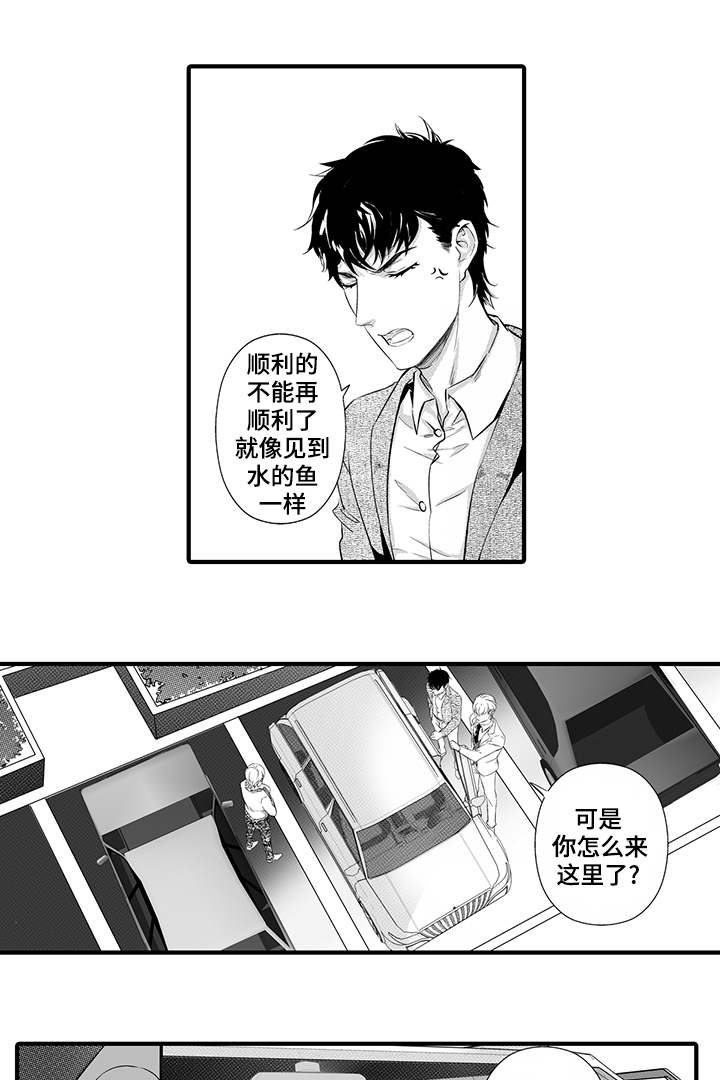 《固执探寻》漫画最新章节第23章：将计就计免费下拉式在线观看章节第【2】张图片