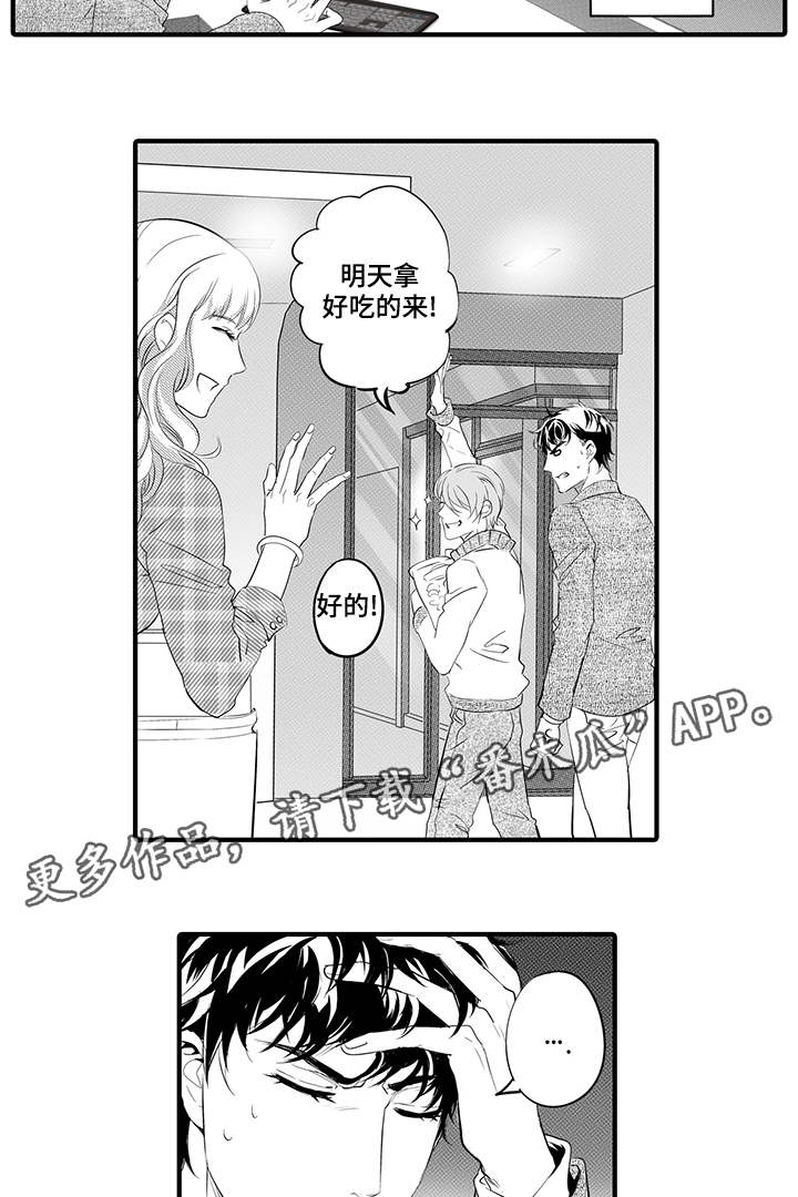 《固执探寻》漫画最新章节第23章：将计就计免费下拉式在线观看章节第【4】张图片