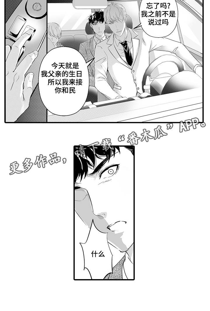 《固执探寻》漫画最新章节第23章：将计就计免费下拉式在线观看章节第【1】张图片